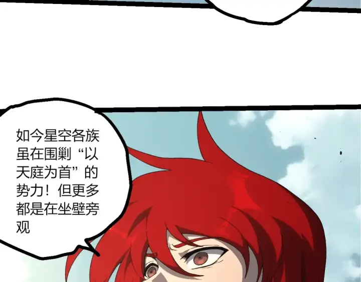 漫画《从大树开始的进化》第492话 朗基努斯之枪第31张图