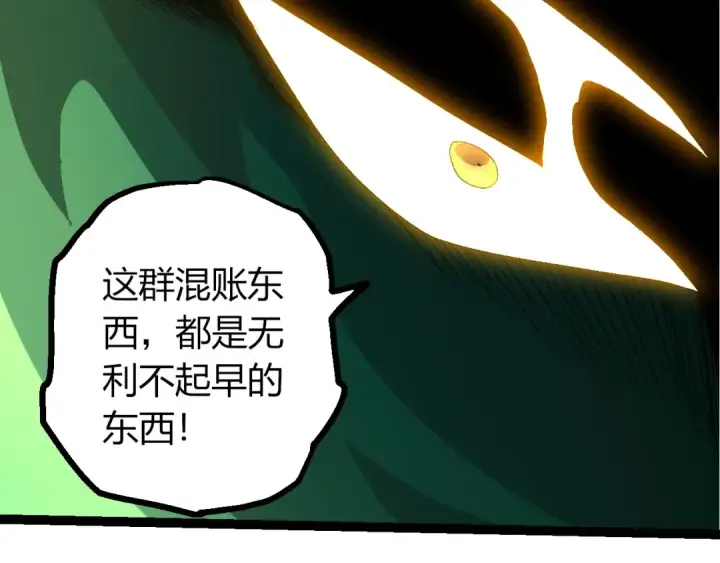 漫画《从大树开始的进化》第492话 朗基努斯之枪第37张图