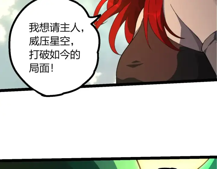 漫画《从大树开始的进化》第492话 朗基努斯之枪第39张图