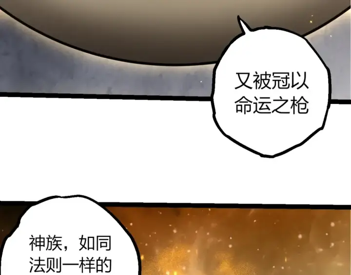 漫画《从大树开始的进化》第492话 朗基努斯之枪第6张图