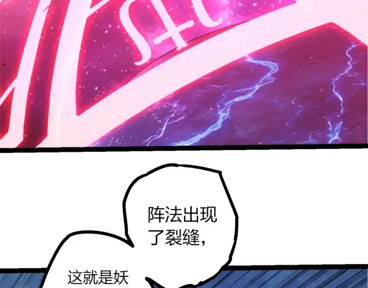 漫画《从大树开始的进化》第492话 朗基努斯之枪第66张图