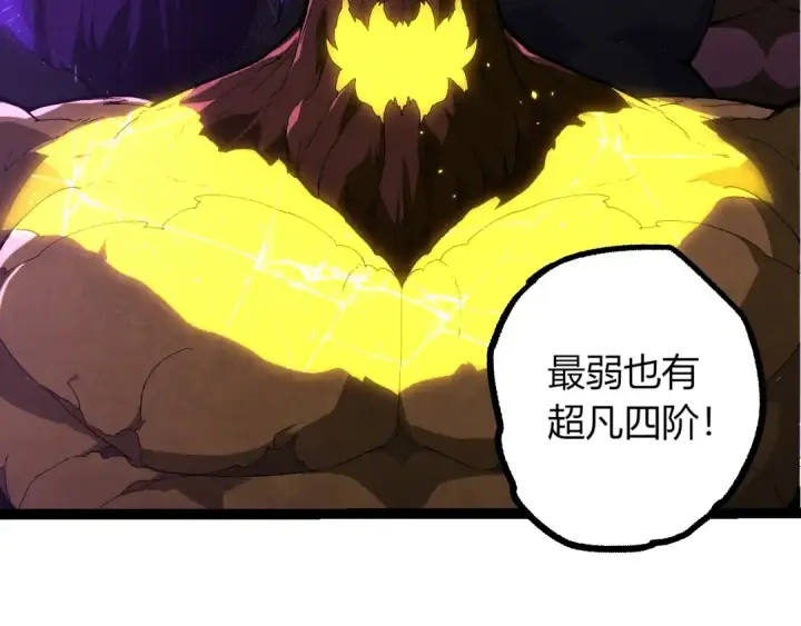漫画《从大树开始的进化》第492话 朗基努斯之枪第71张图