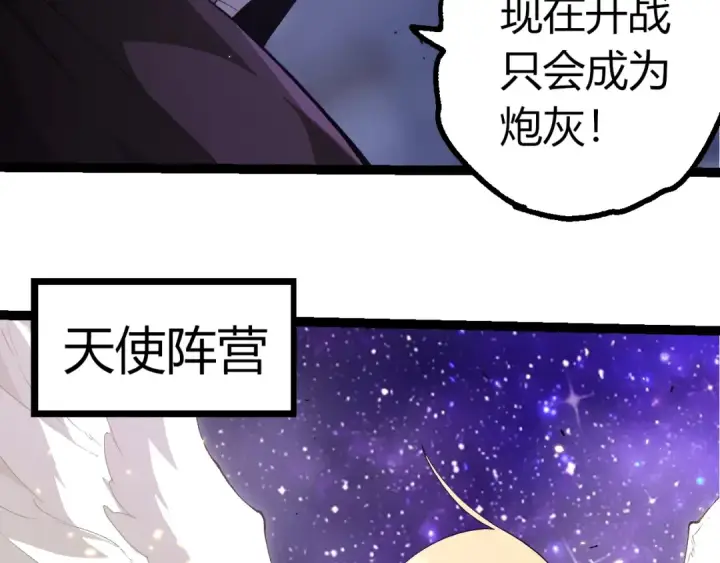 漫画《从大树开始的进化》第492话 朗基努斯之枪第76张图