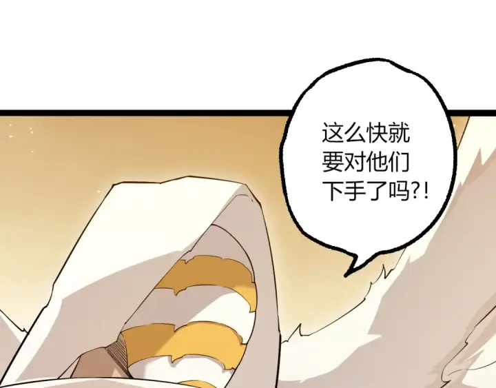 漫画《从大树开始的进化》第493话 元素之泉第103张图