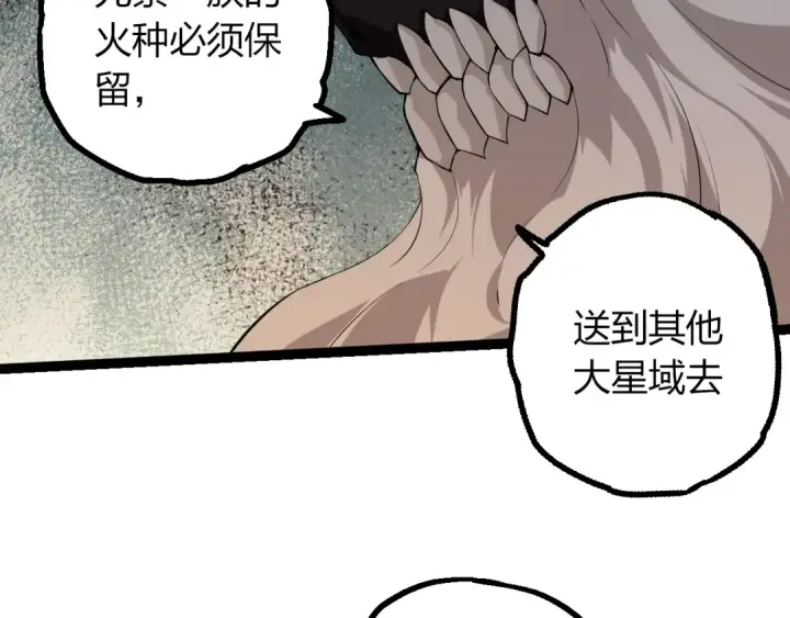 漫画《从大树开始的进化》第493话 元素之泉第29张图
