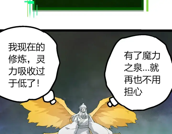 漫画《从大树开始的进化》第493话 元素之泉第91张图
