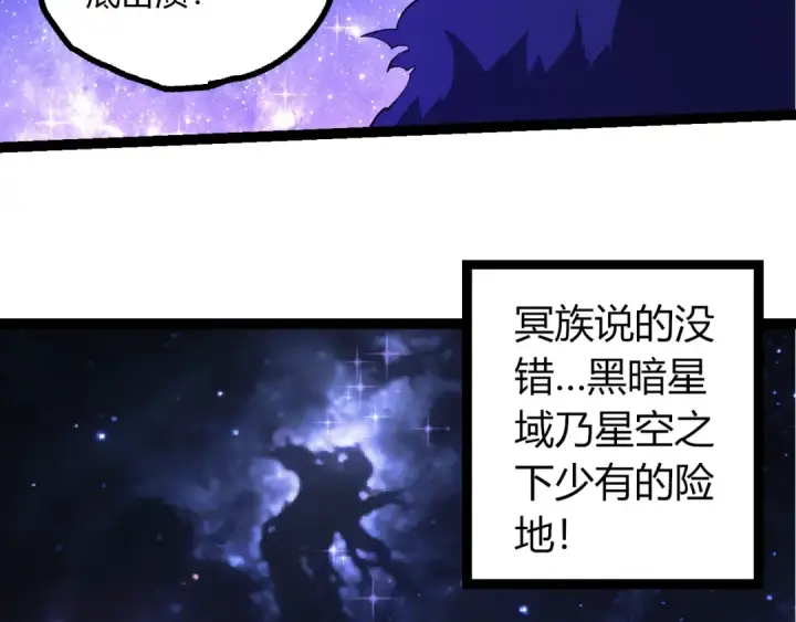 漫画《从大树开始的进化》第494话 黑暗星域的危机第11张图