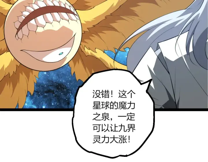 漫画《从大树开始的进化》第494话 黑暗星域的危机第19张图