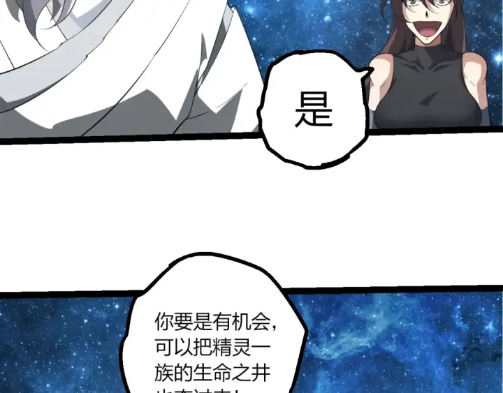 漫画《从大树开始的进化》第494话 黑暗星域的危机第21张图