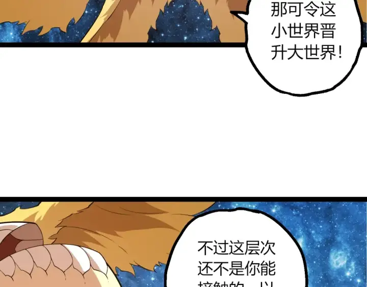 漫画《从大树开始的进化》第494话 黑暗星域的危机第26张图