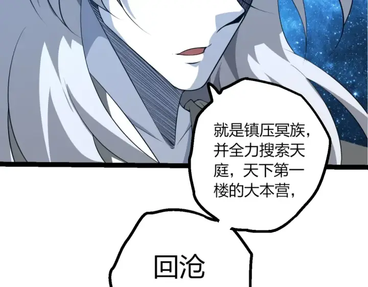 漫画《从大树开始的进化》第494话 黑暗星域的危机第29张图