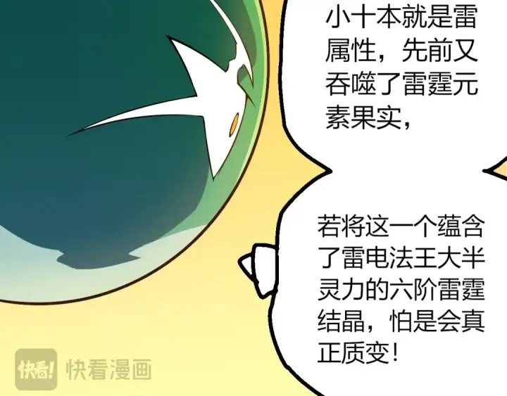 漫画《从大树开始的进化》第494话 黑暗星域的危机第57张图
