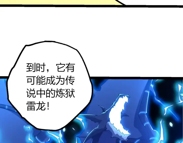 漫画《从大树开始的进化》第494话 黑暗星域的危机第58张图