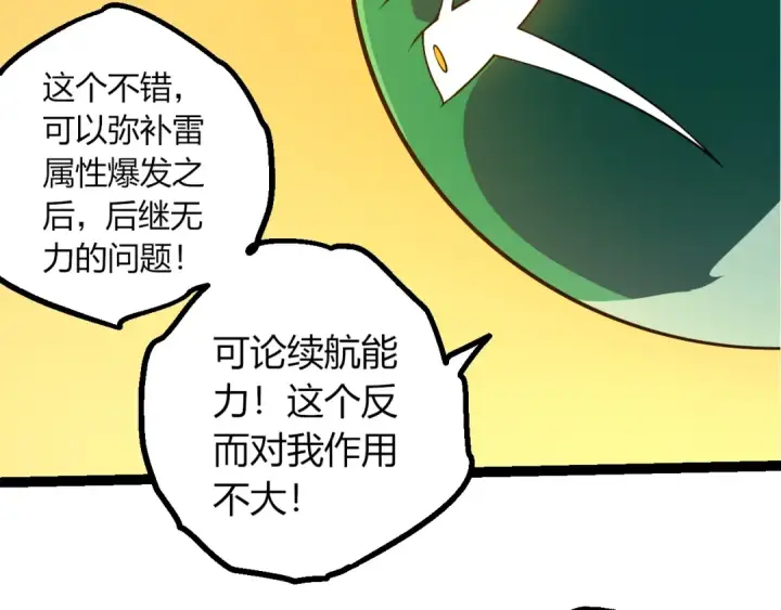 漫画《从大树开始的进化》第494话 黑暗星域的危机第67张图