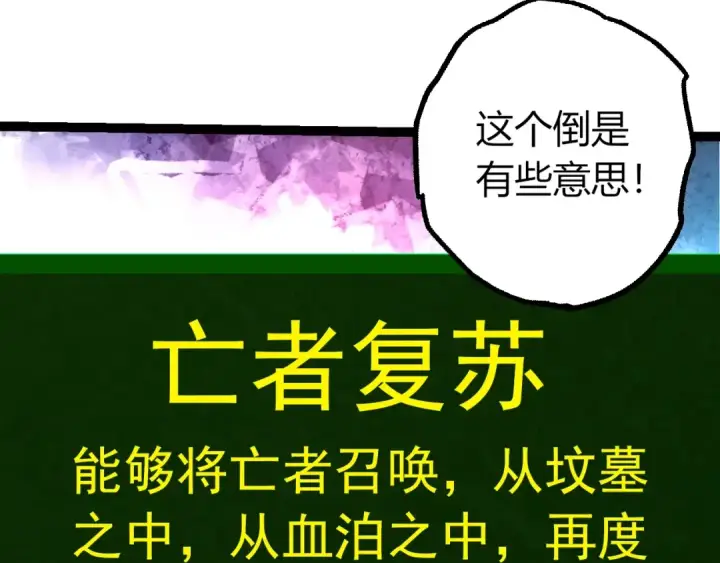 漫画《从大树开始的进化》第494话 黑暗星域的危机第68张图