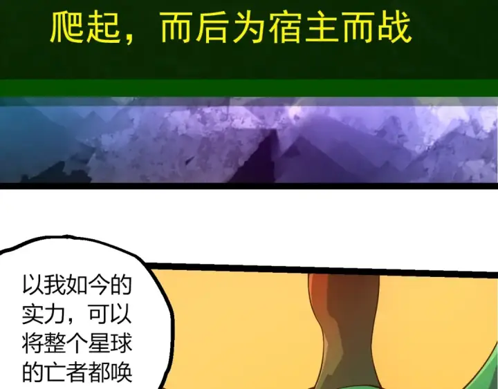 漫画《从大树开始的进化》第494话 黑暗星域的危机第69张图