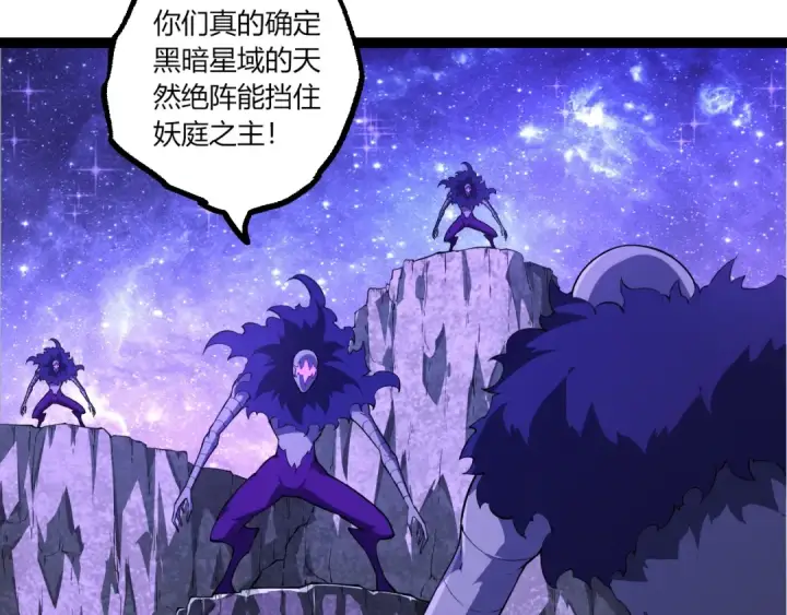 漫画《从大树开始的进化》第494话 黑暗星域的危机第7张图