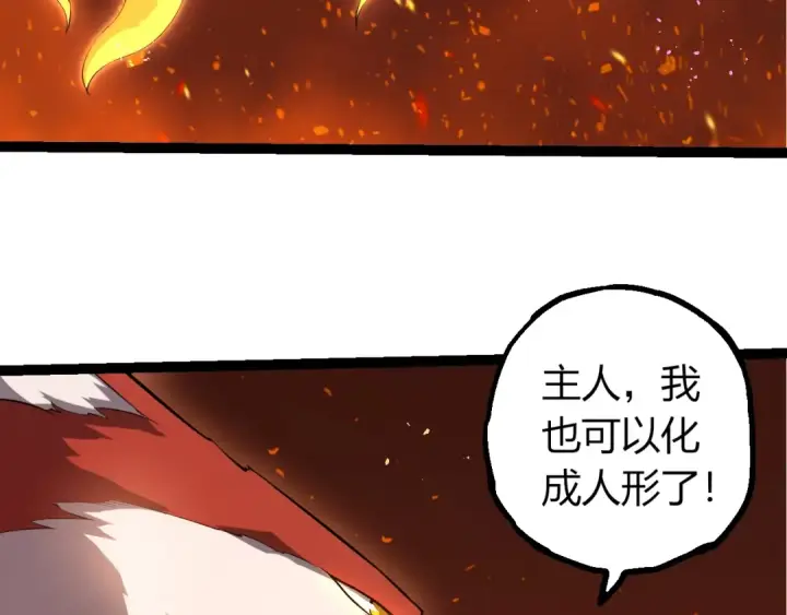 漫画《从大树开始的进化》第495话 狐女九尾第13张图