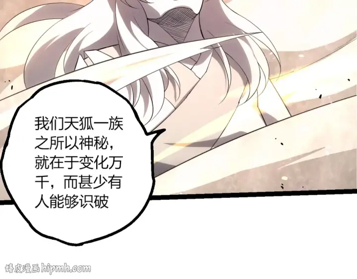 漫画《从大树开始的进化》第495话 狐女九尾第32张图