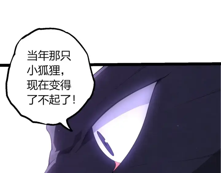 漫画《从大树开始的进化》第495话 狐女九尾第38张图