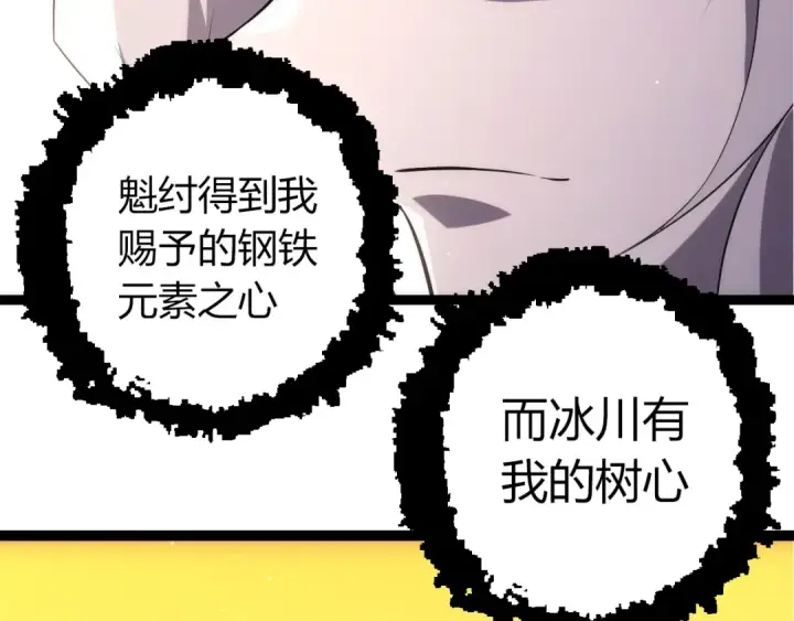 漫画《从大树开始的进化》第495话 狐女九尾第51张图