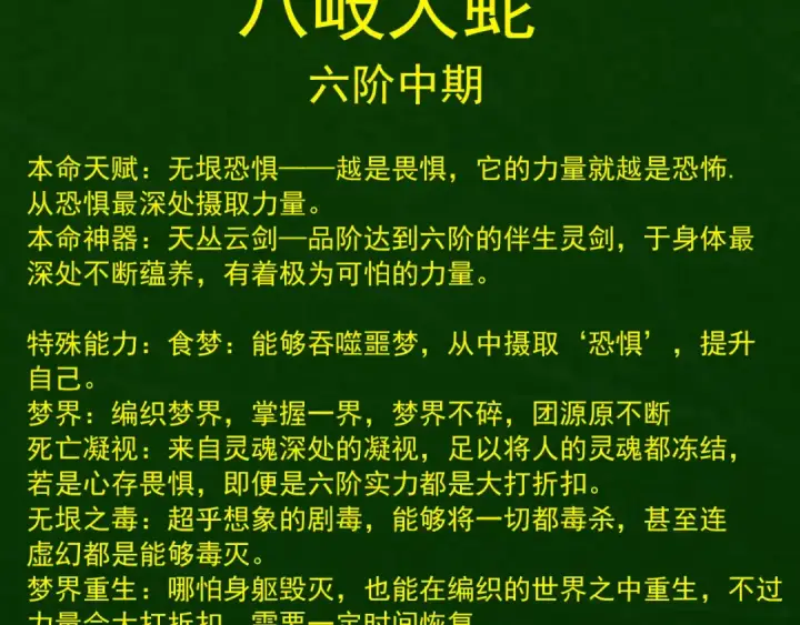 漫画《从大树开始的进化》第495话 狐女九尾第62张图