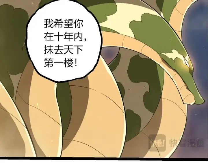 漫画《从大树开始的进化》第495话 狐女九尾第69张图