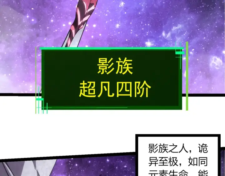 漫画《从大树开始的进化》第495话 狐女九尾第86张图