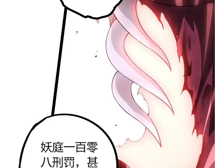 漫画《从大树开始的进化》第495话 狐女九尾第98张图