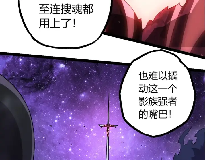 漫画《从大树开始的进化》第495话 狐女九尾第99张图