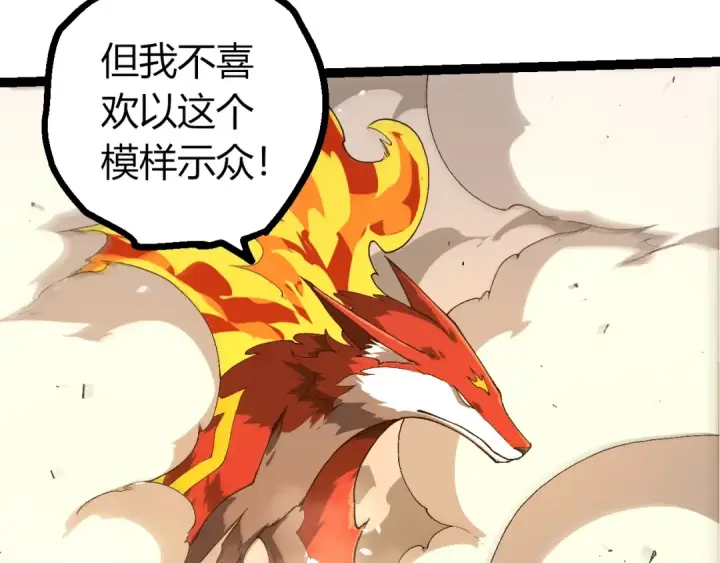 漫画《从大树开始的进化》第496话 八岐大蛇的追捕第100张图