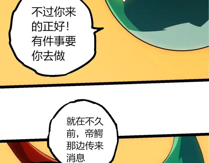 漫画《从大树开始的进化》第496话 八岐大蛇的追捕第102张图