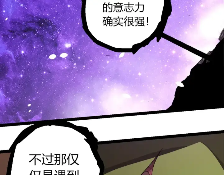 漫画《从大树开始的进化》第496话 八岐大蛇的追捕第11张图