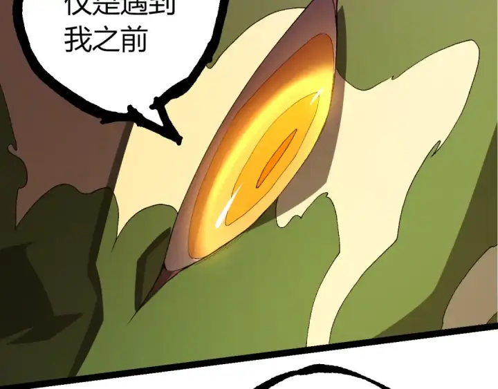 漫画《从大树开始的进化》第496话 八岐大蛇的追捕第12张图