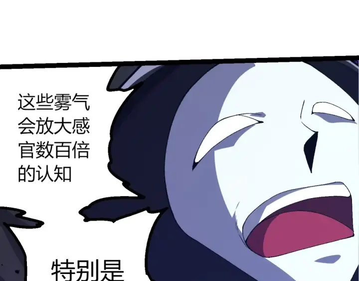 漫画《从大树开始的进化》第496话 八岐大蛇的追捕第25张图