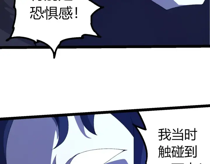 漫画《从大树开始的进化》第496话 八岐大蛇的追捕第26张图