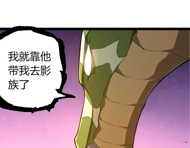 漫画《从大树开始的进化》第496话 八岐大蛇的追捕第45张图