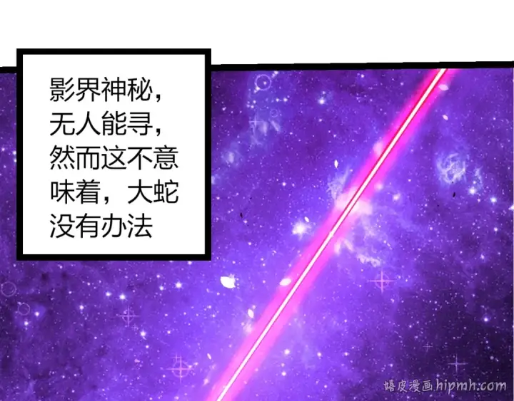 漫画《从大树开始的进化》第496话 八岐大蛇的追捕第48张图
