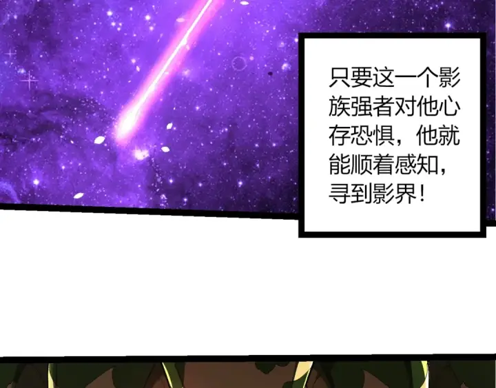 漫画《从大树开始的进化》第496话 八岐大蛇的追捕第49张图