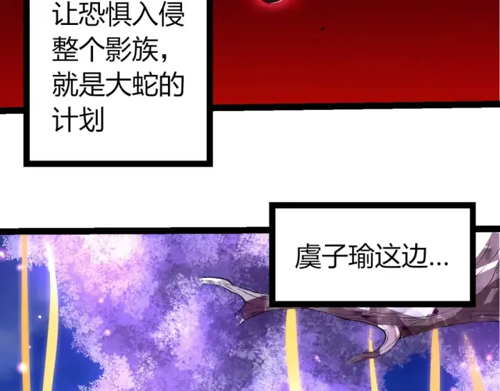 漫画《从大树开始的进化》第496话 八岐大蛇的追捕第51张图