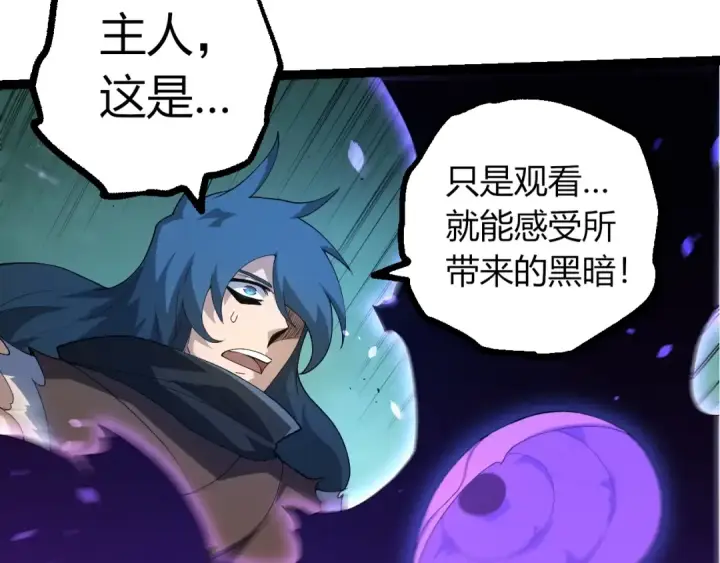 漫画《从大树开始的进化》第496话 八岐大蛇的追捕第60张图