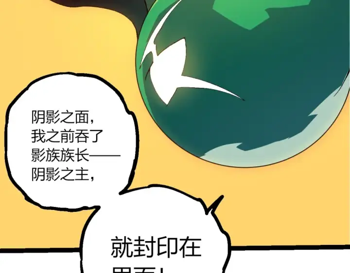 漫画《从大树开始的进化》第496话 八岐大蛇的追捕第62张图
