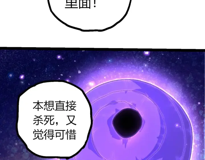 漫画《从大树开始的进化》第496话 八岐大蛇的追捕第63张图