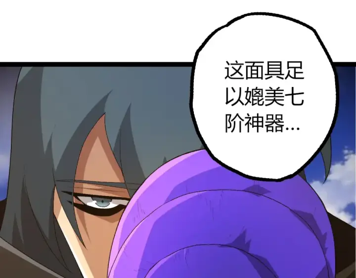 漫画《从大树开始的进化》第496话 八岐大蛇的追捕第65张图