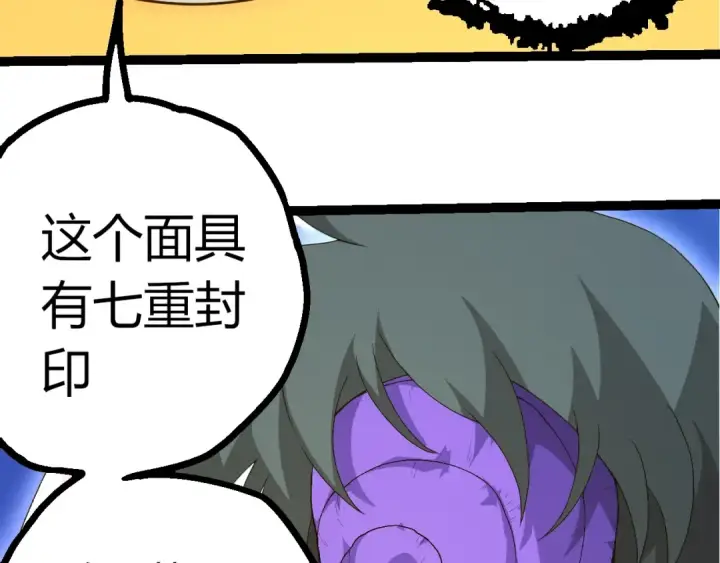 漫画《从大树开始的进化》第496话 八岐大蛇的追捕第73张图
