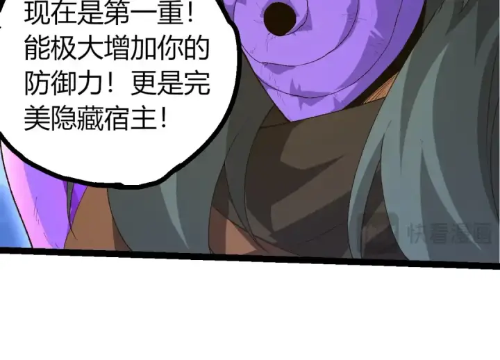 漫画《从大树开始的进化》第496话 八岐大蛇的追捕第74张图