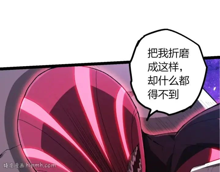 漫画《从大树开始的进化》第496话 八岐大蛇的追捕第8张图