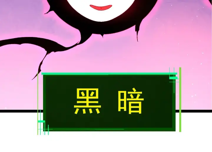 漫画《从大树开始的进化》第496话 八岐大蛇的追捕第84张图
