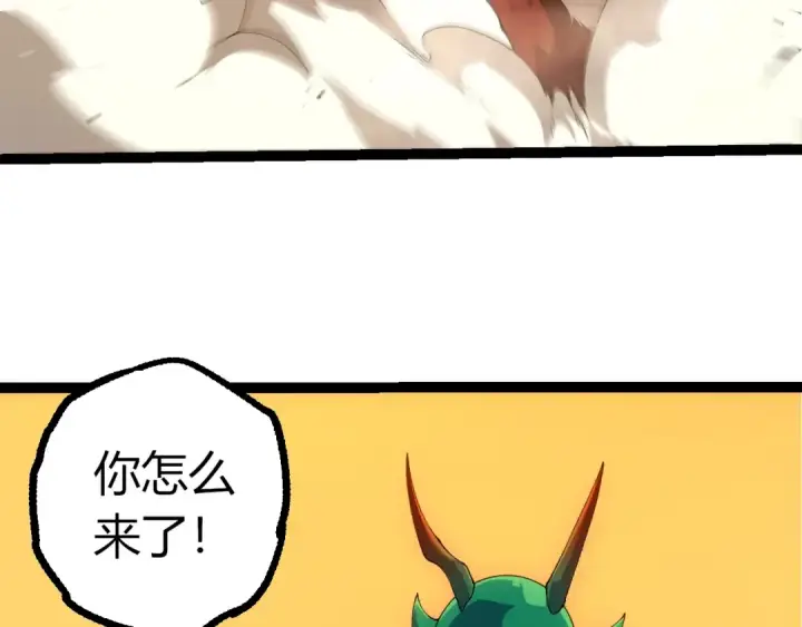 漫画《从大树开始的进化》第496话 八岐大蛇的追捕第91张图