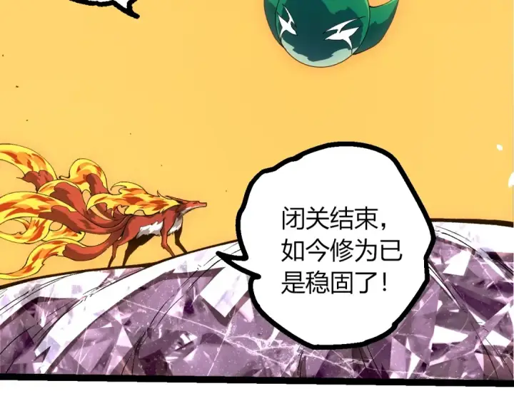 漫画《从大树开始的进化》第496话 八岐大蛇的追捕第92张图
